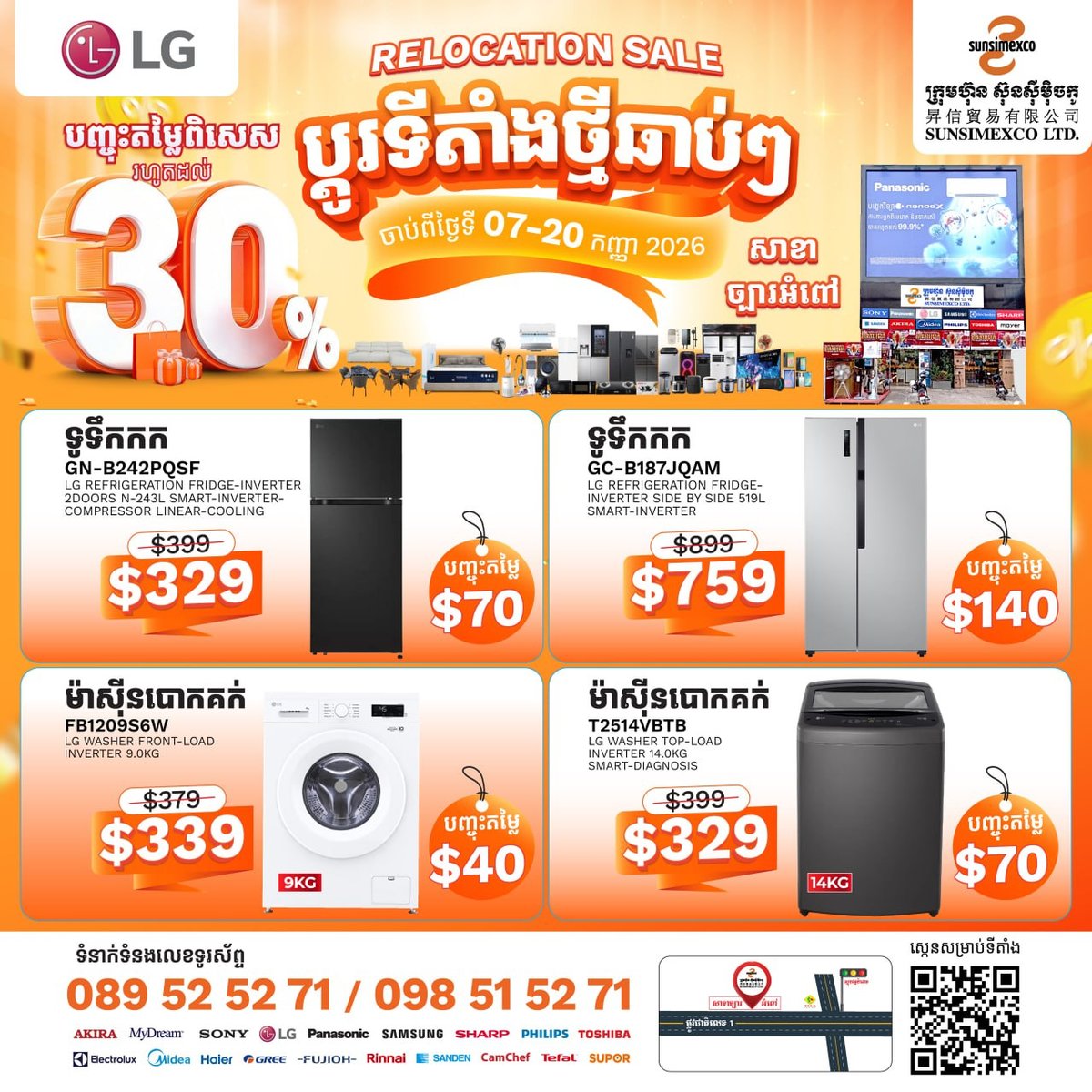 Sunsimexco铁桥头分店搬迁清仓 全场家电最高30%折