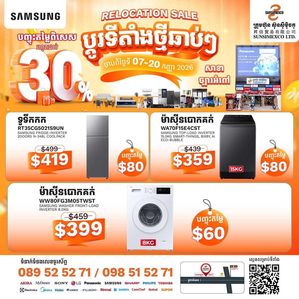 Sunsimexco铁桥头分店搬迁清仓 全场家电最高30%折