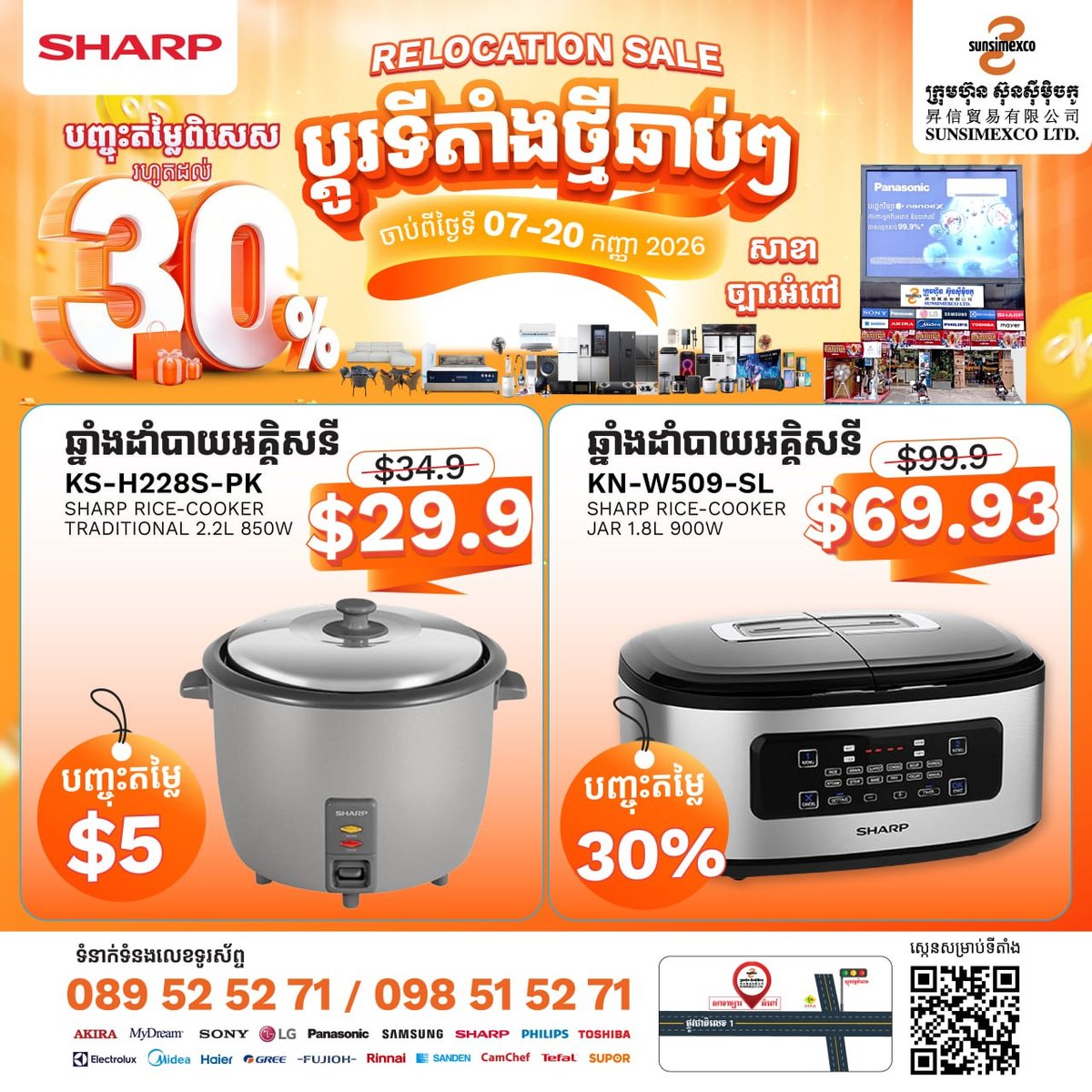 Sunsimexco铁桥头分店搬迁清仓 全场家电最高30%折