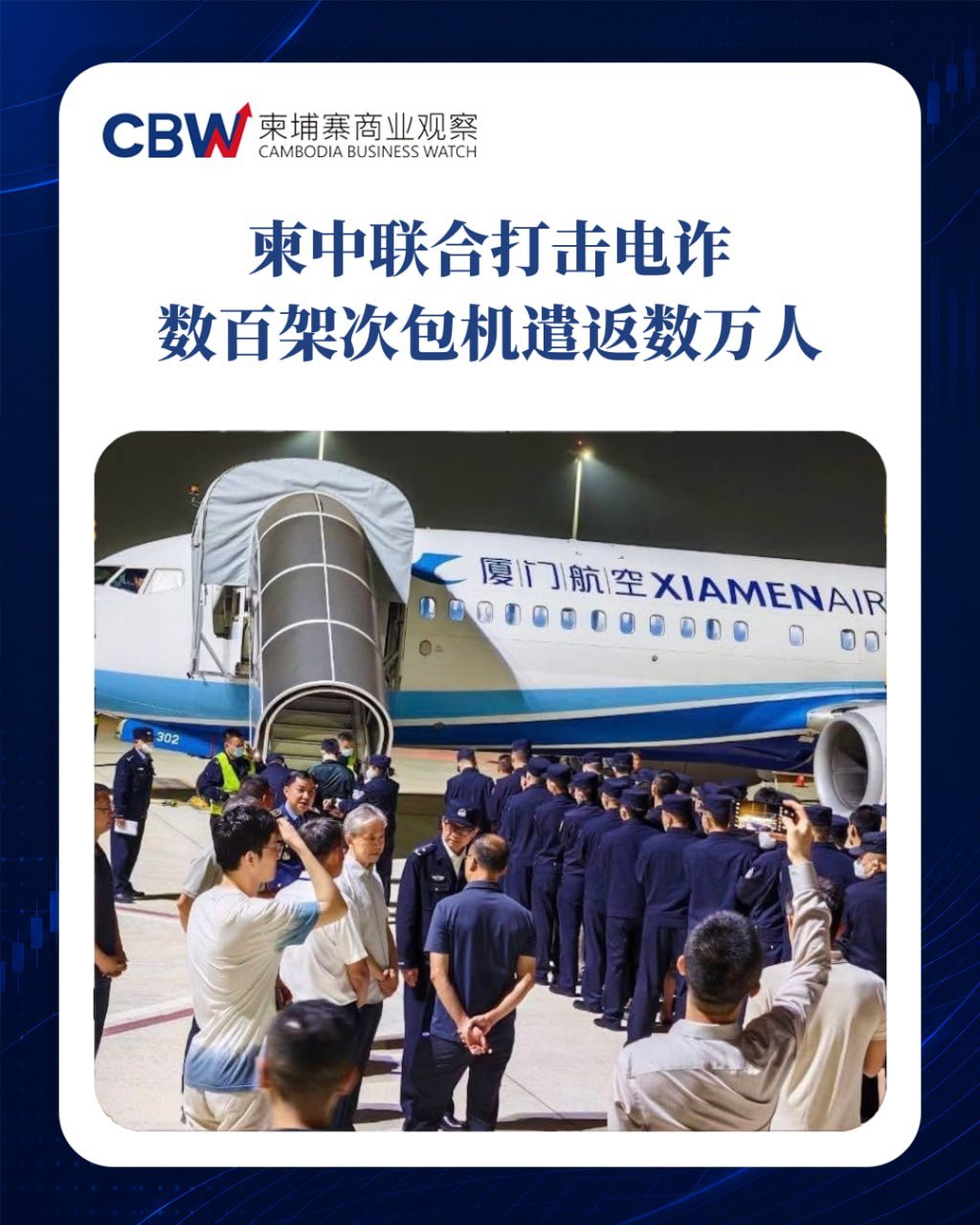 柬中执法合作持续深化 数万名电诈嫌疑人被遣返