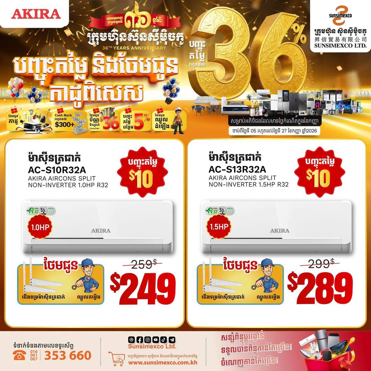 新思美科36周年庆 AKIRA空调直减$100送好礼