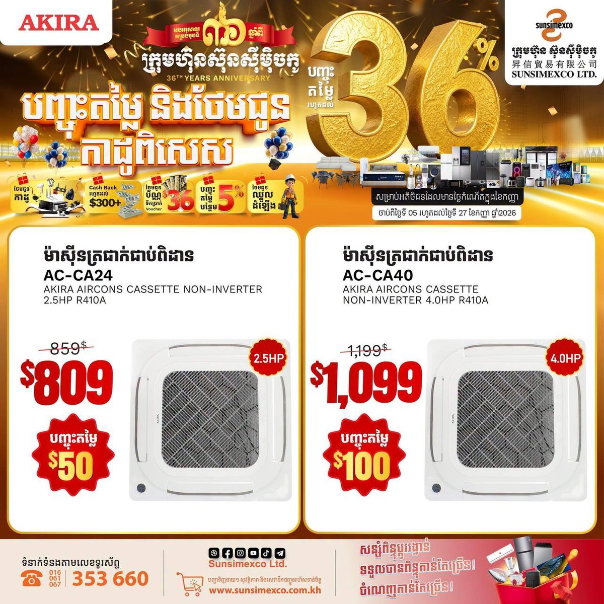 新思美科36周年庆 AKIRA空调直减$100送好礼