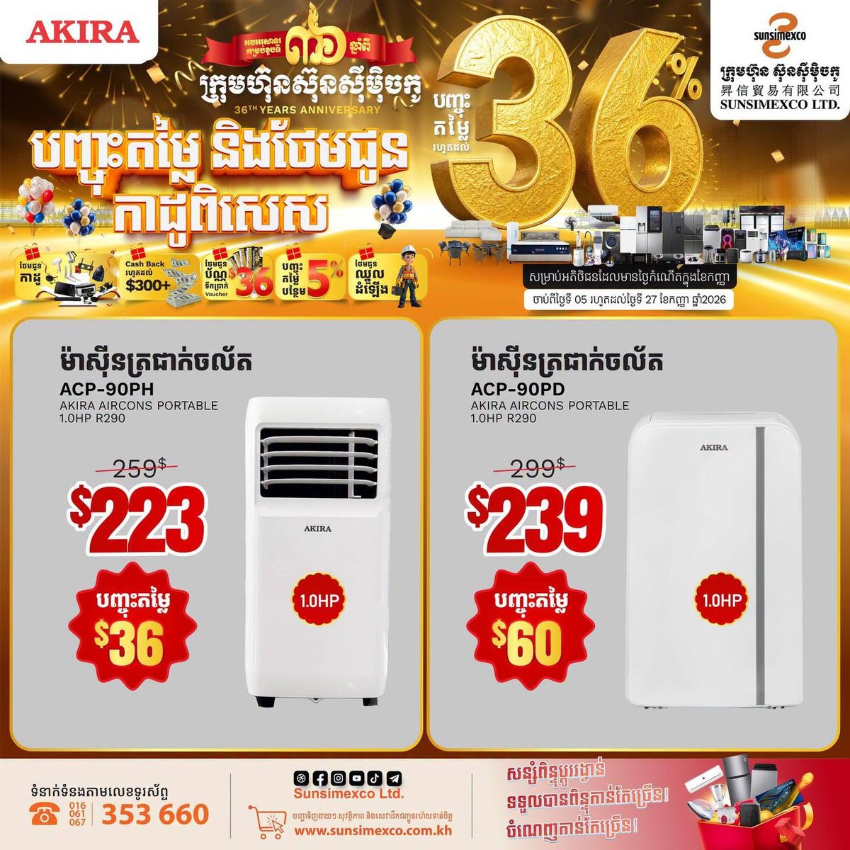 新思美科36周年庆 AKIRA空调直减$100送好礼
