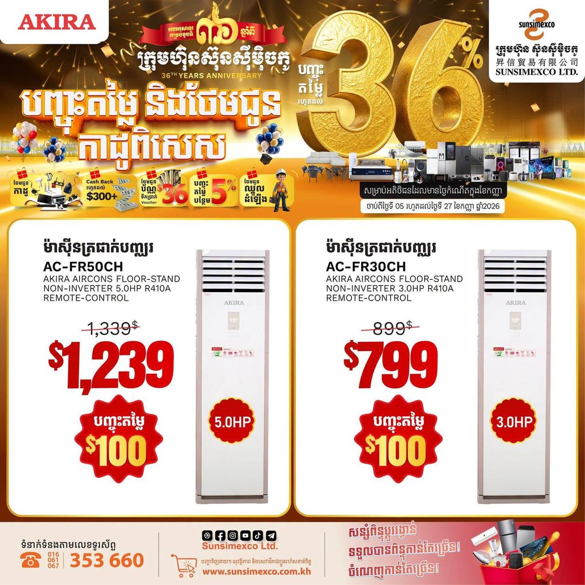 新思美科36周年庆 AKIRA空调直减$100送好礼