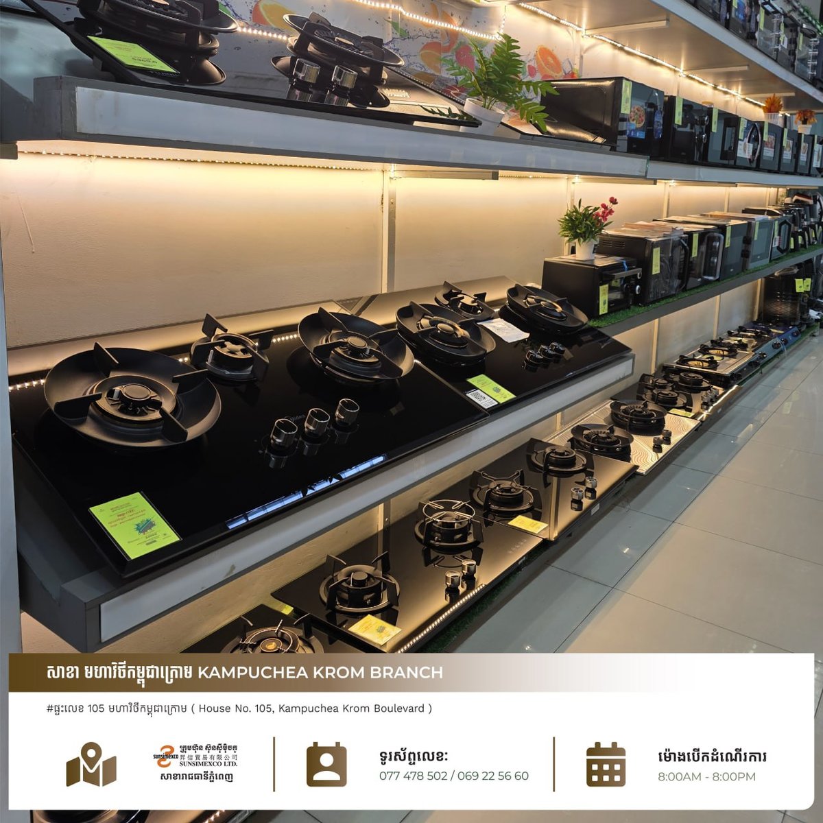 Sunsimexco下柬埔寨路分店36周年庆 全场家电最高减