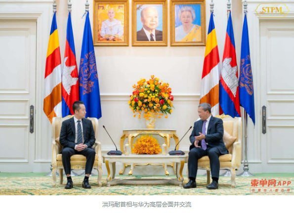 洪玛奈首相在金边和平大厦会见华为东南亚多国管理部总裁王栩,双