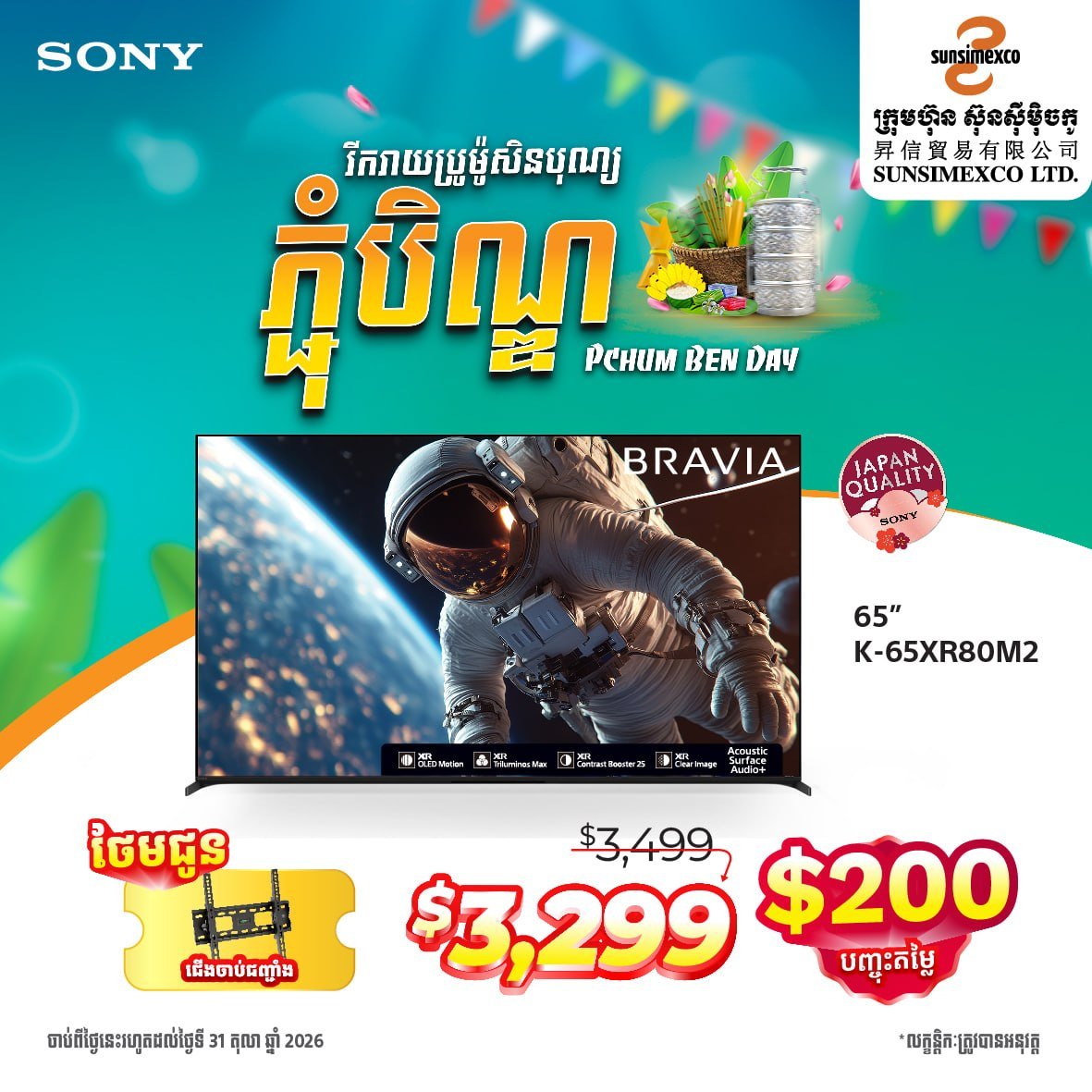 Sunsimexco促销季 SONY电视最高减$300 9月