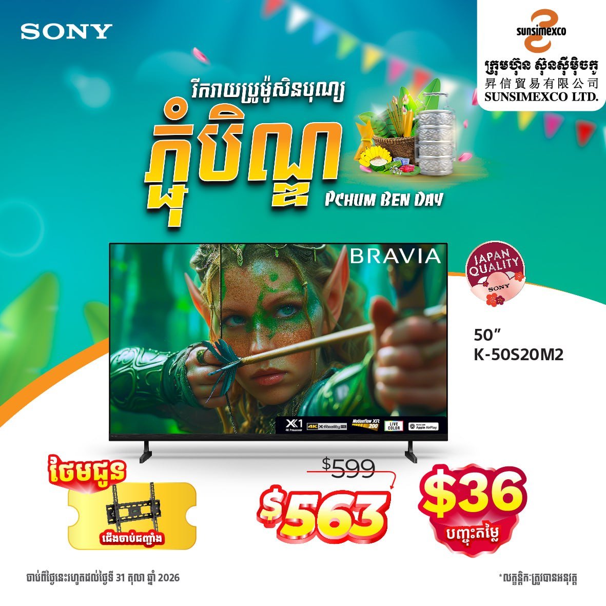 Sunsimexco促销季 SONY电视最高减$300 9月