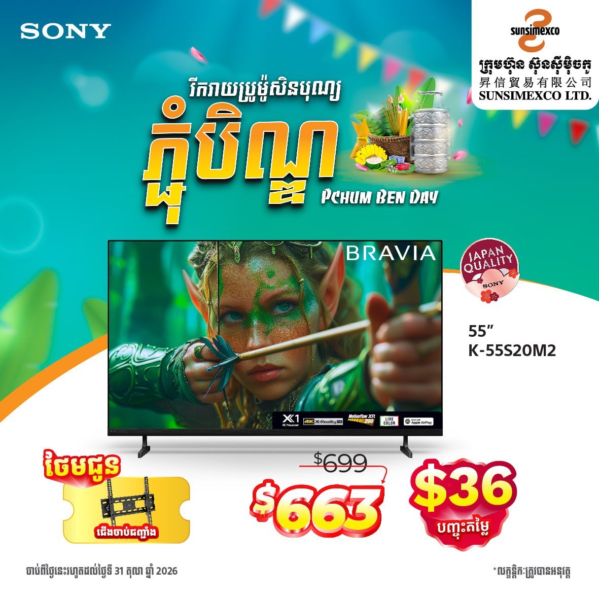 Sunsimexco促销 SONY电视最高减$36 赠壁挂架