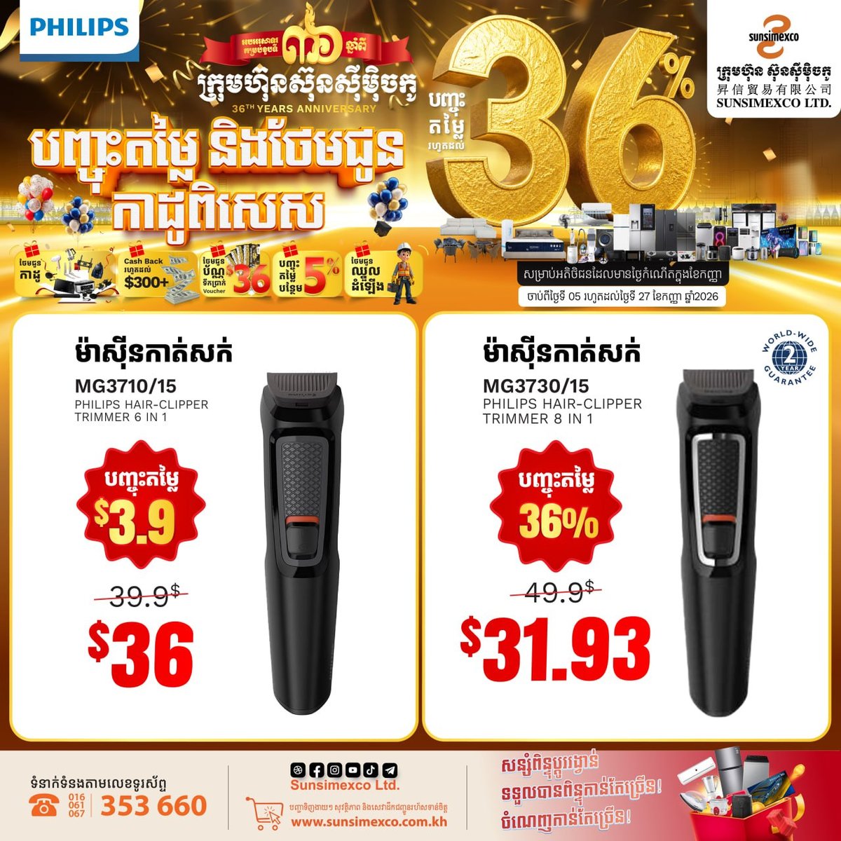 Sunsimexco周年庆 PHILIPS理容产品最高36%