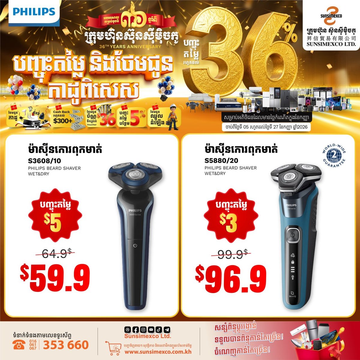 Sunsimexco周年庆 PHILIPS理容产品最高36%