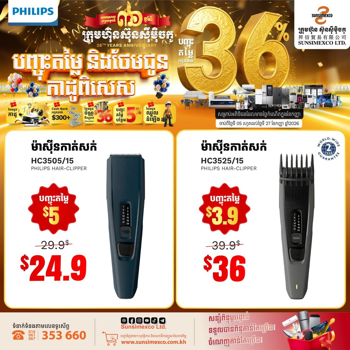 Sunsimexco周年庆 PHILIPS理容产品最高36%