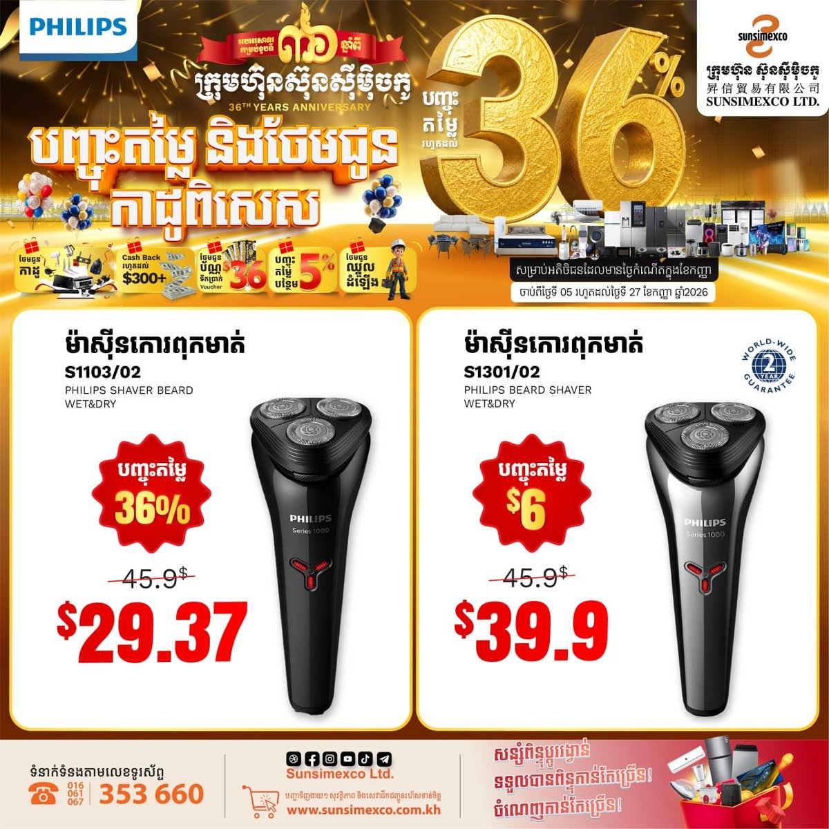 Sunsimexco周年庆 PHILIPS理容产品最高36%