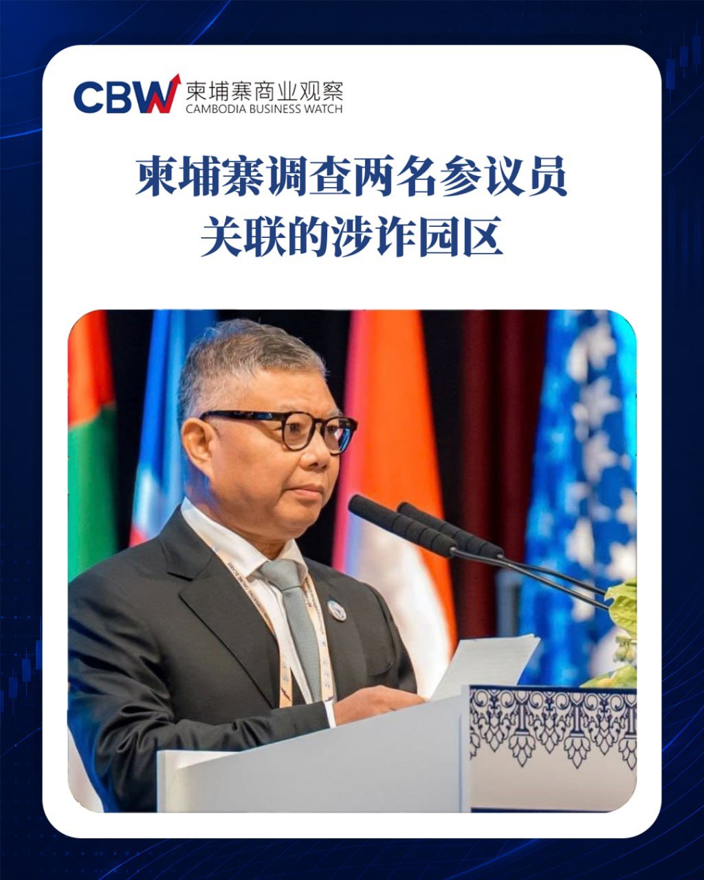 柬政府调查李永法与符国安关联园区 首次确认电诈调查