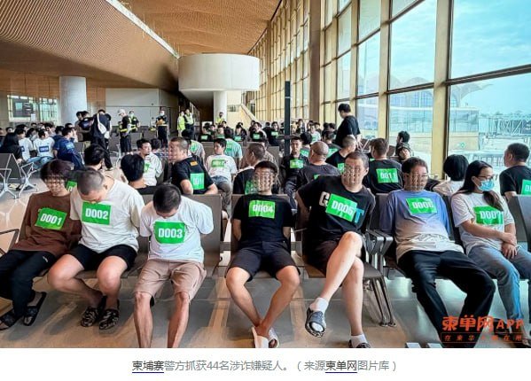 柬警方配合中国警方抓获44名跨国诈骗嫌疑人 涉案60亿