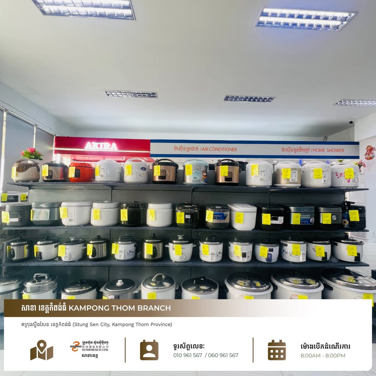 Sunsimexco磅通省分店36周年庆 家电直减$300