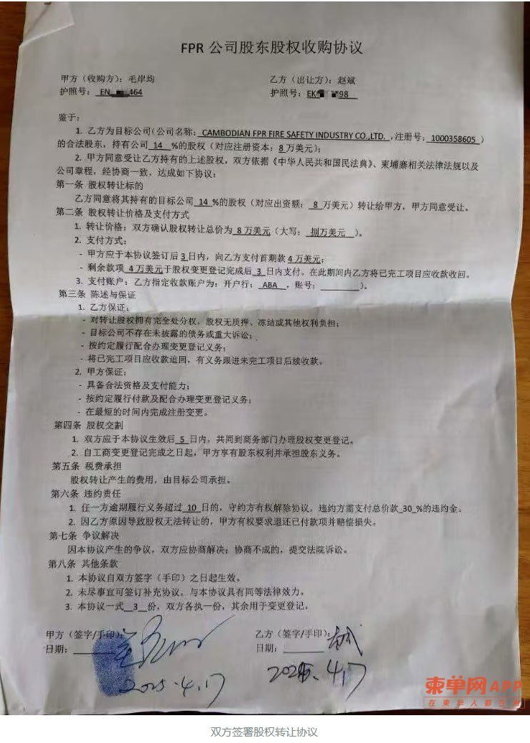 浙江同乡在柬合伙创业因经营分歧诉诸法律