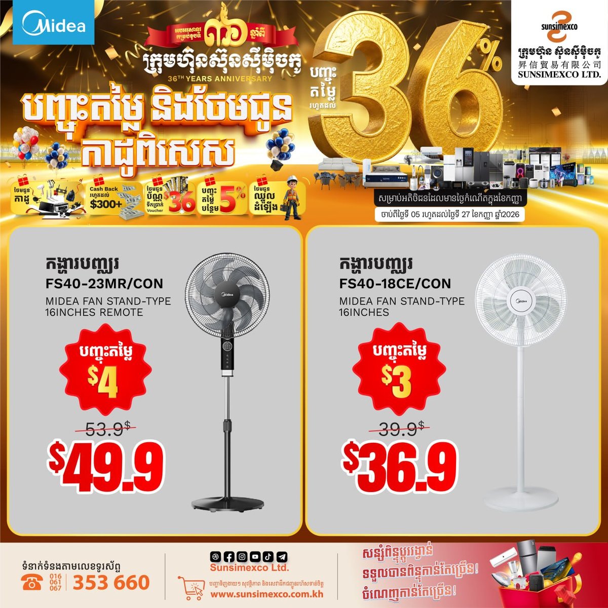 Sunsimexco周年庆 Midea家电最高减$70