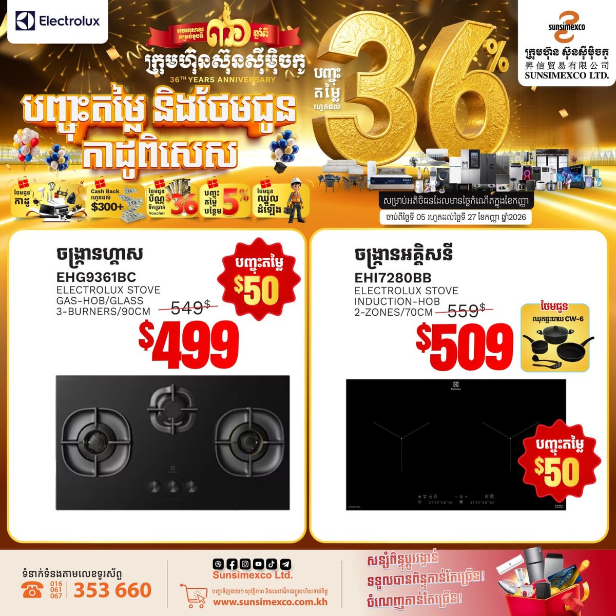 新西蒙公司36周年庆 厨电最高减$50 9月寿星享额外折扣