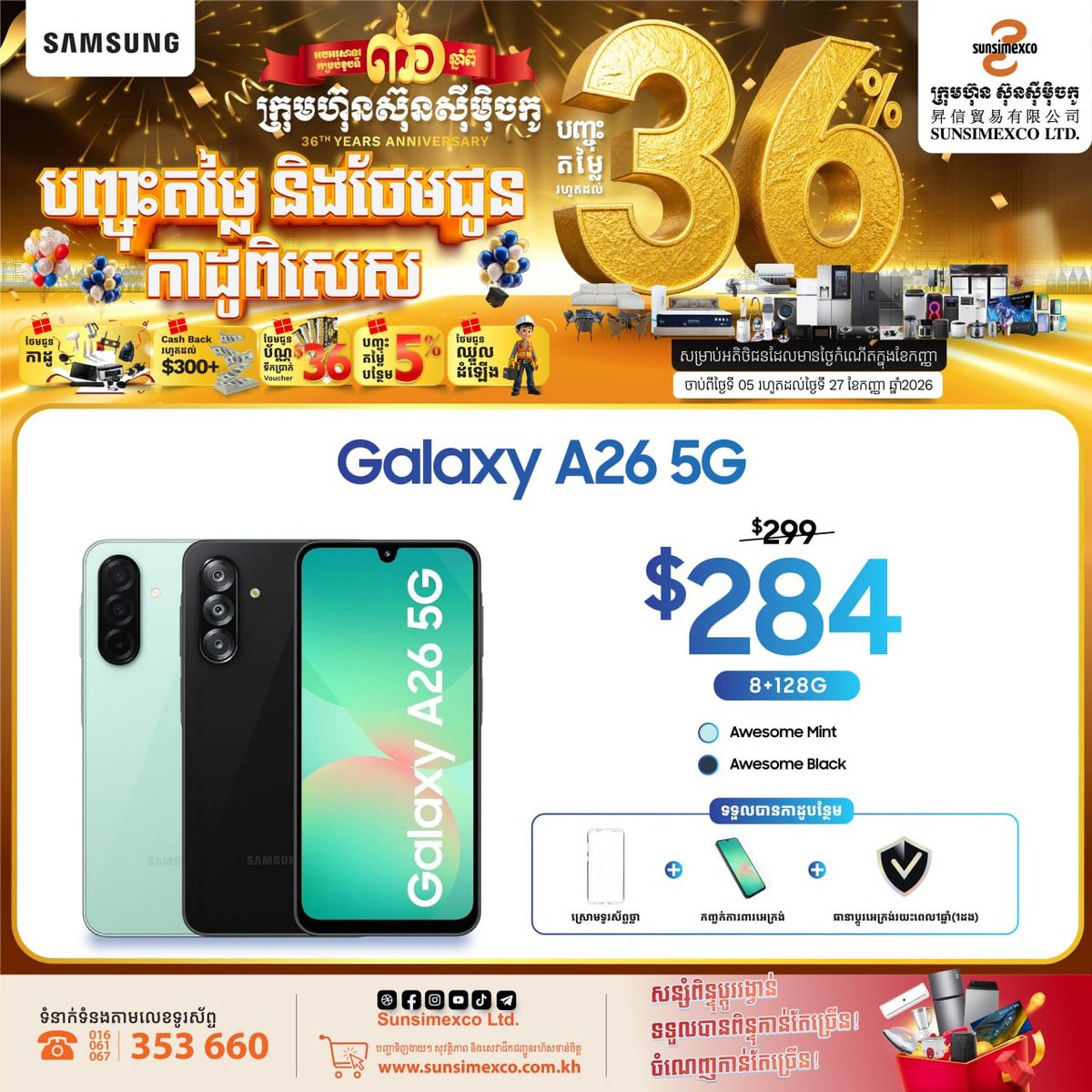 SUNSIMEXCO 36周年庆 三星手机促销送礼