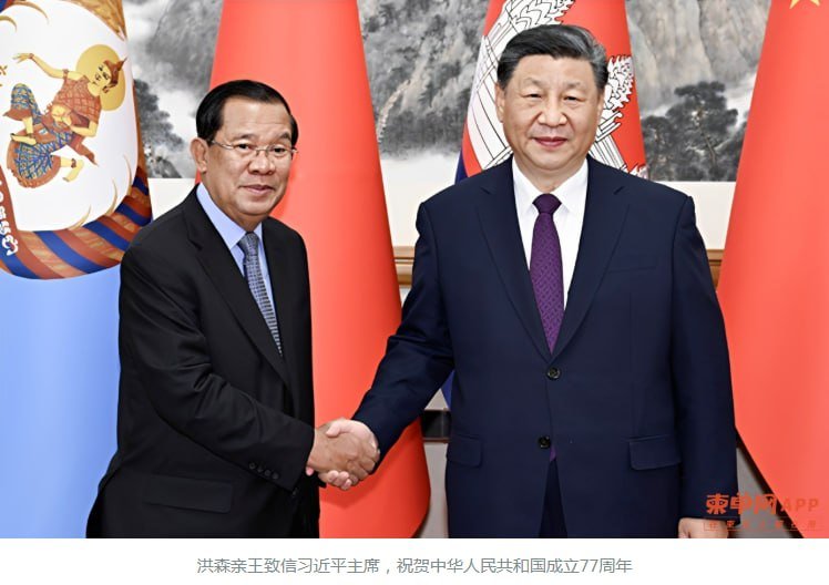 柬埔寨国家代元首洪森亲王致信中国国家主席习近平,祝贺中华人民