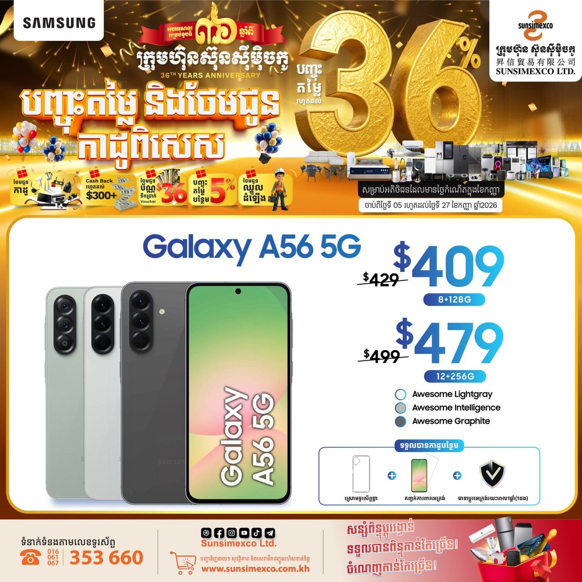 SUNSIMEXCO 36周年庆 三星手机促销送礼