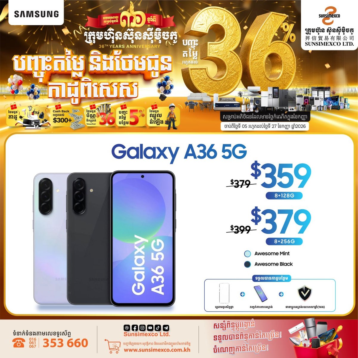 SUNSIMEXCO 36周年庆 三星手机促销送礼