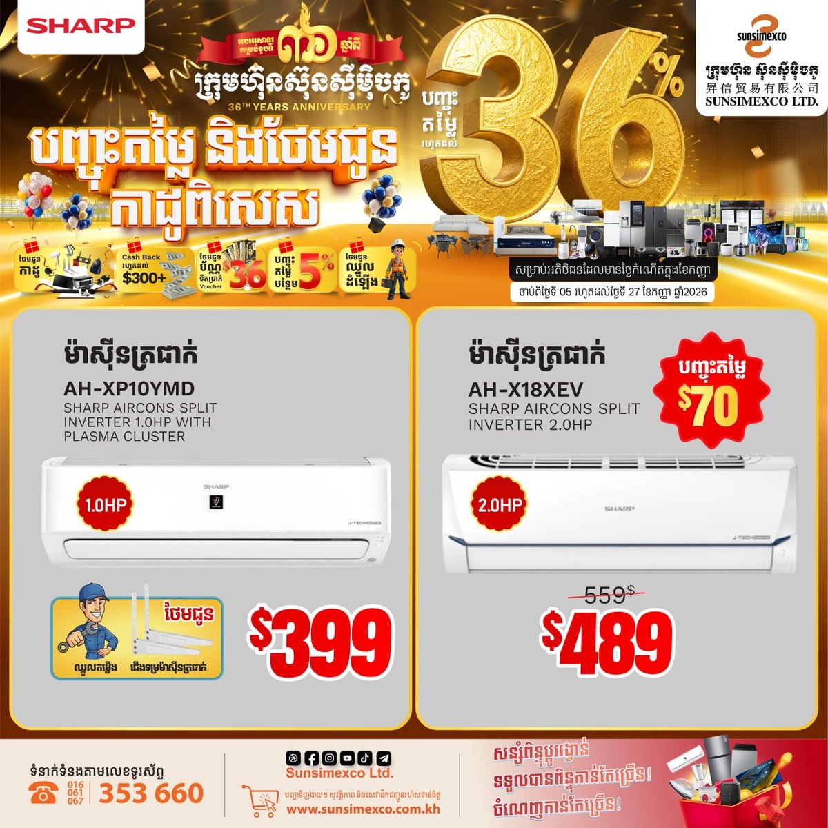 SHARP家电最高减$300，赠送礼品，9月生日用户额外5%
