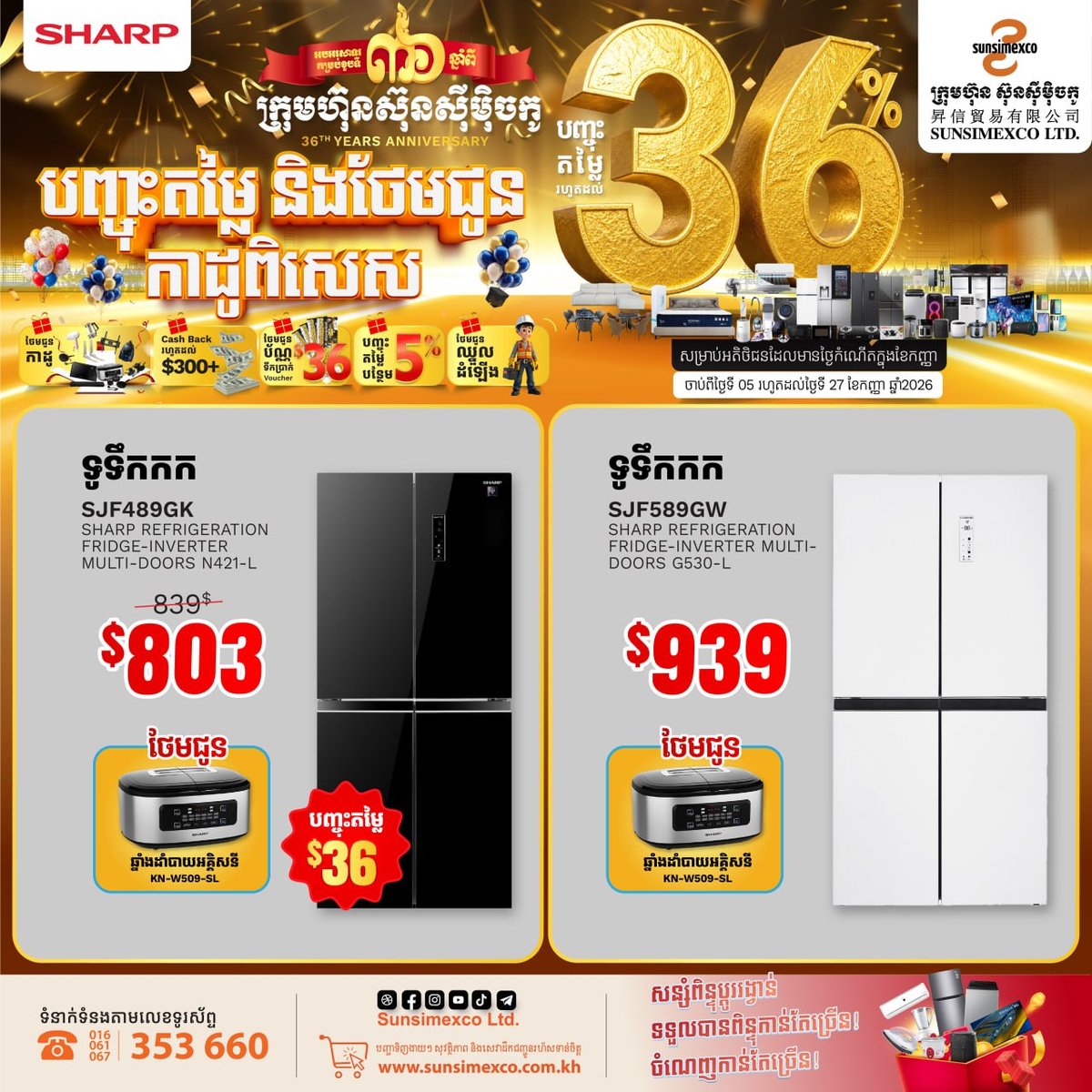 SHARP家电最高减$300，赠送礼品，9月生日用户额外5%