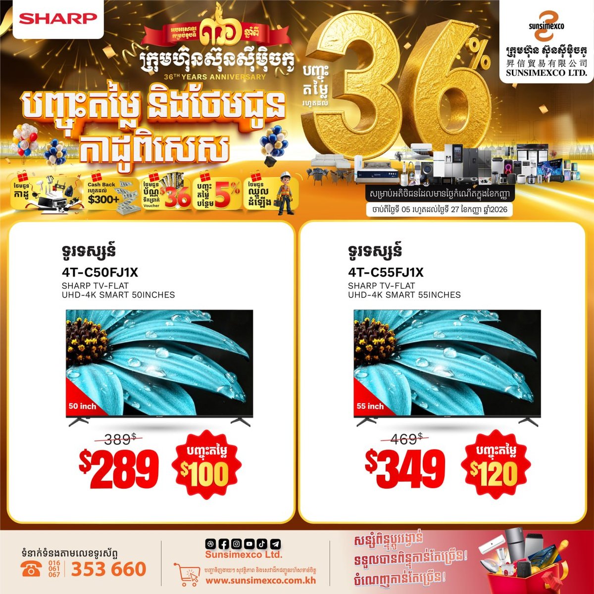 SHARP家电最高减$300，赠送礼品，9月生日用户额外5%