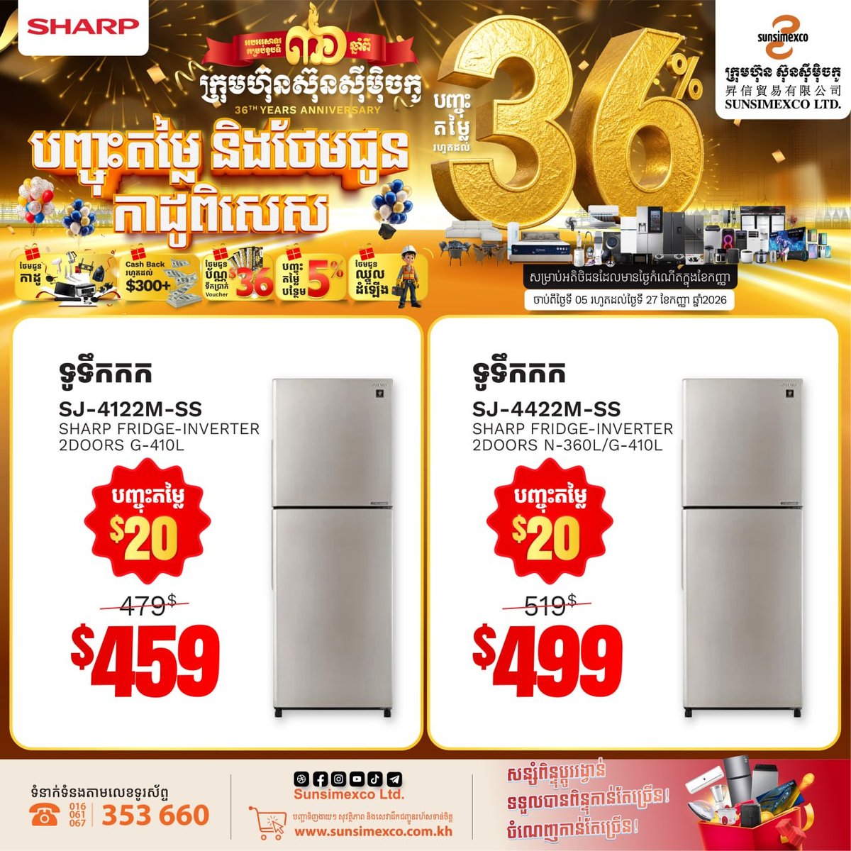 SHARP家电最高减$300，赠送礼品，9月生日用户额外5%