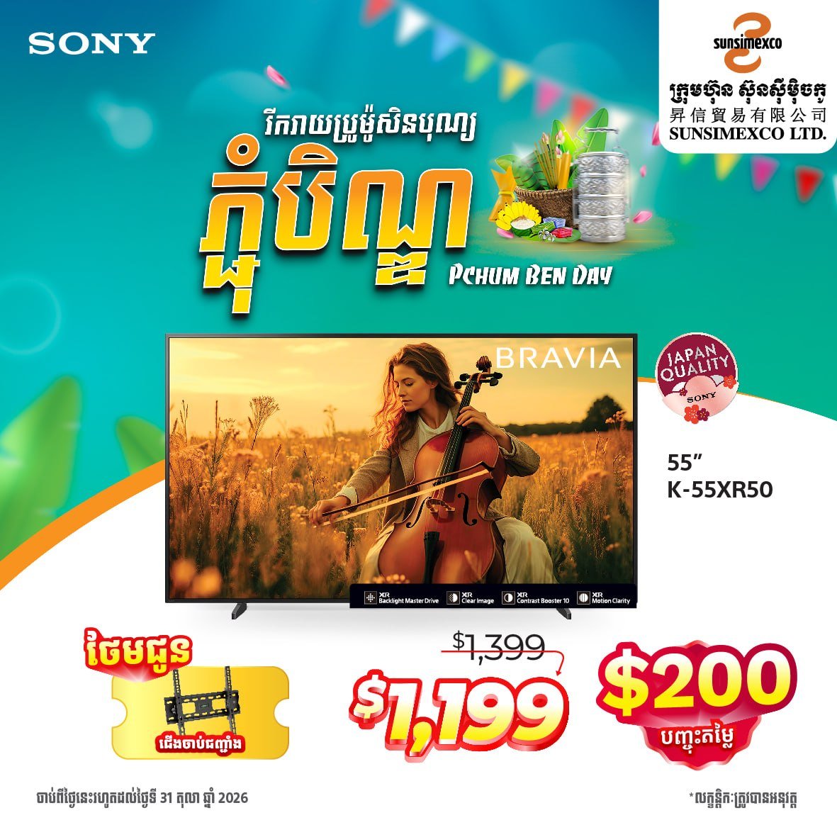 Sunsimexco SONY电视促销 最高减$300 9月