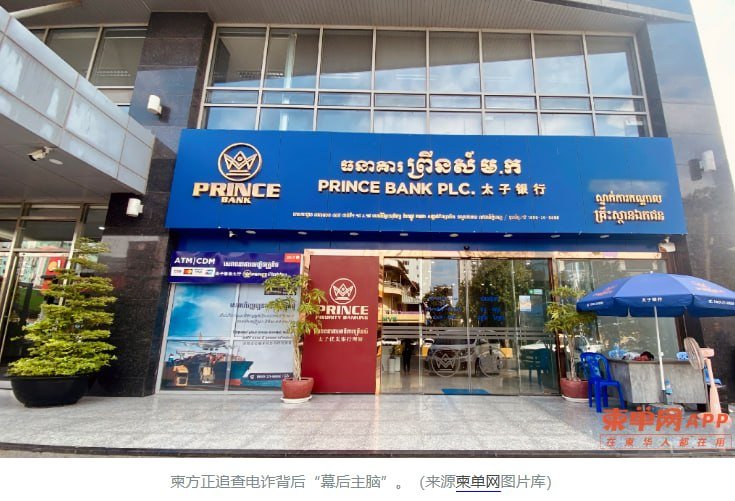 柬埔寨扩大调查太子集团金融网络 追查电诈幕后主脑