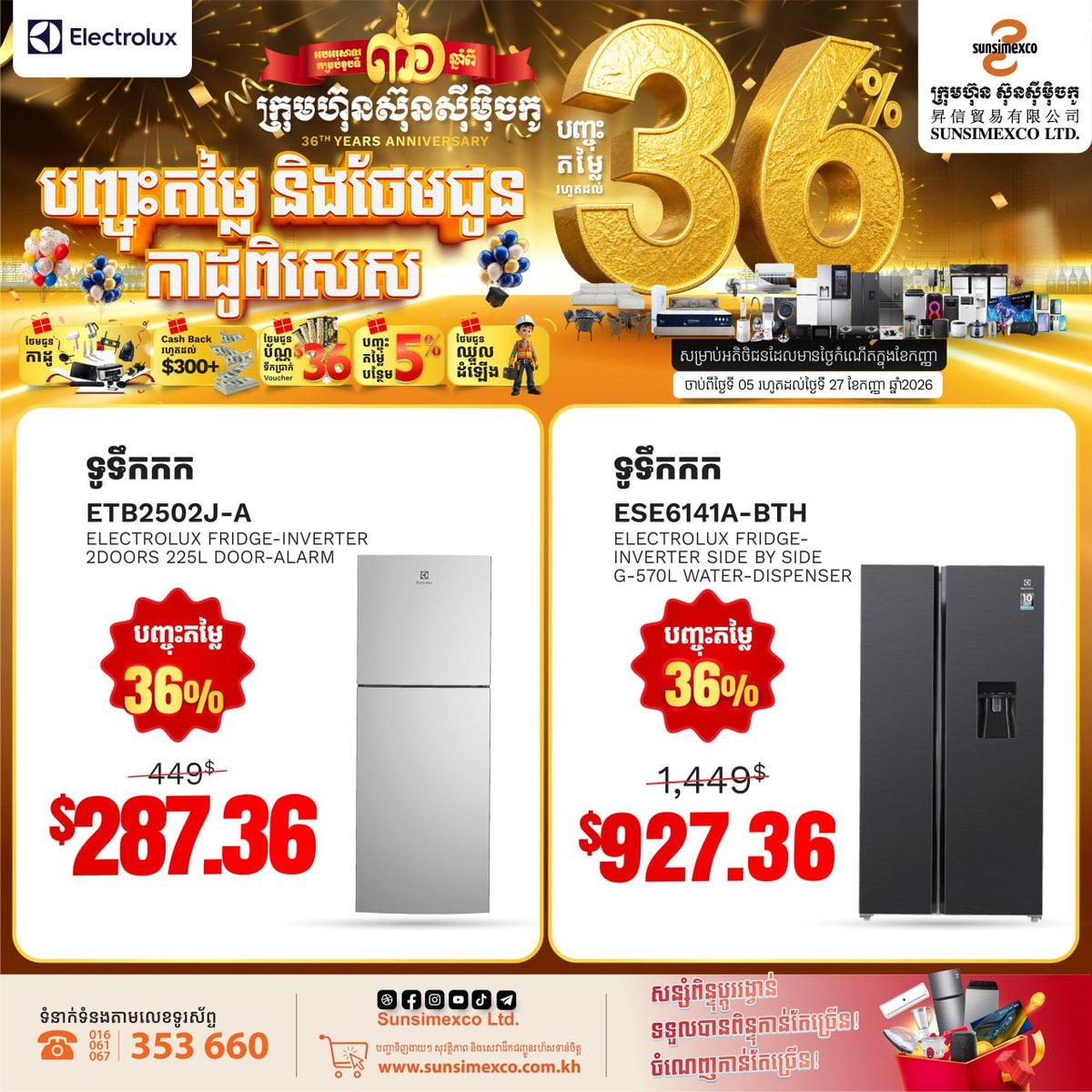 Sunsimexco周年庆 Electrolux家电最高36