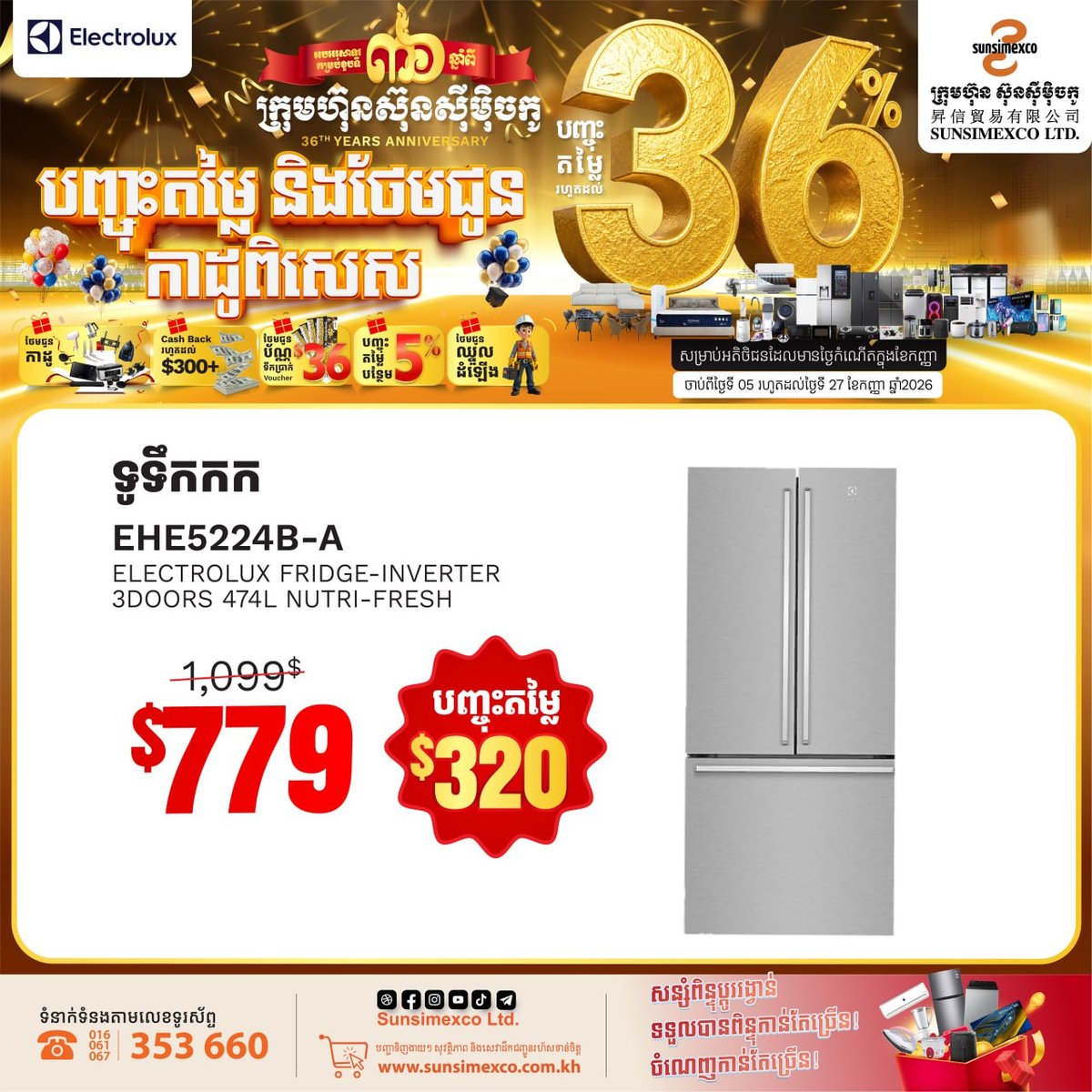 Sunsimexco周年庆 Electrolux家电最高36