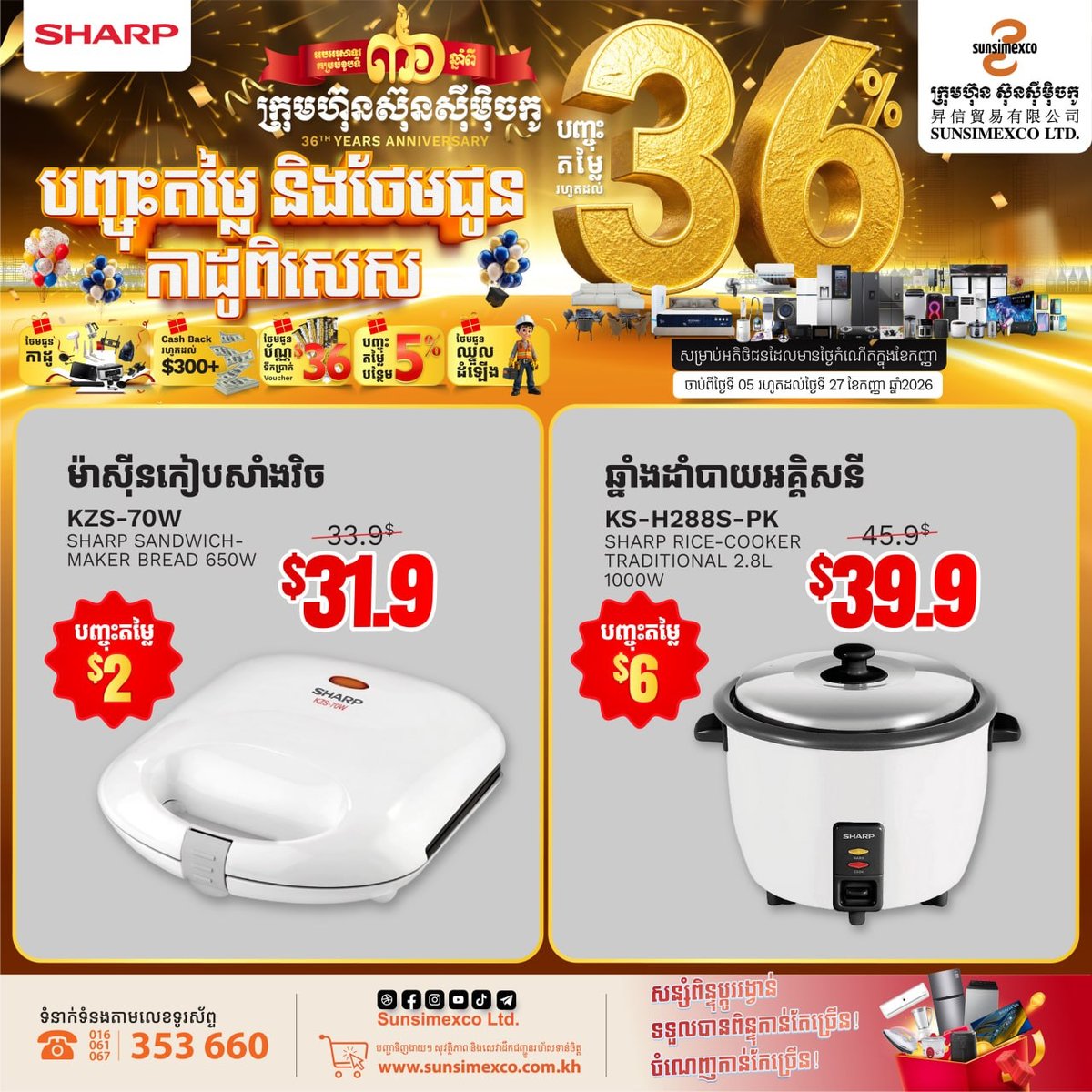 Sunsimexco周年庆全场家电最高36%优惠 9月27日