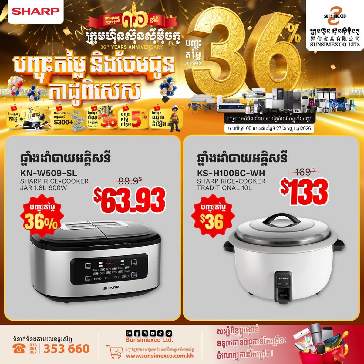 Sunsimexco周年庆全场家电最高36%优惠 9月27日
