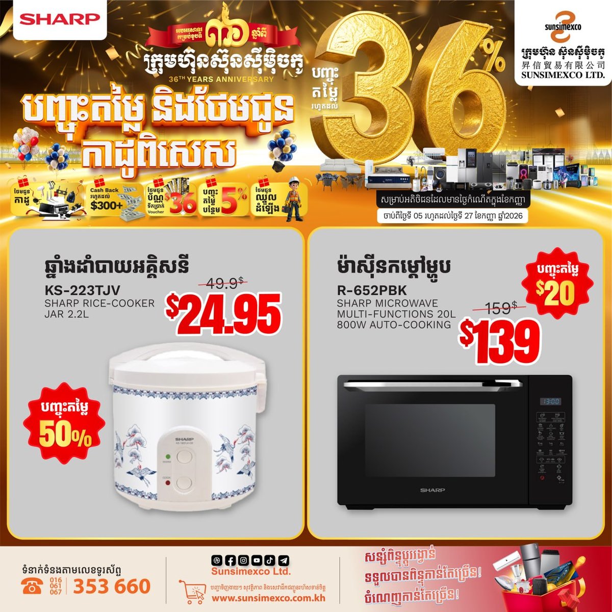 Sunsimexco周年庆全场家电最高36%优惠 9月27日
