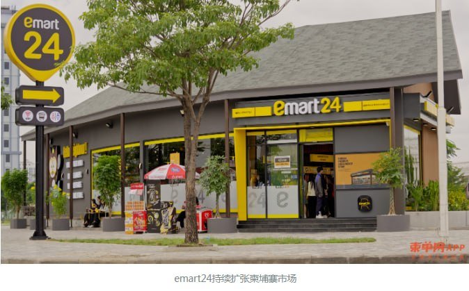 韩国emart24便利店加码柬埔寨 目标门店增至200家