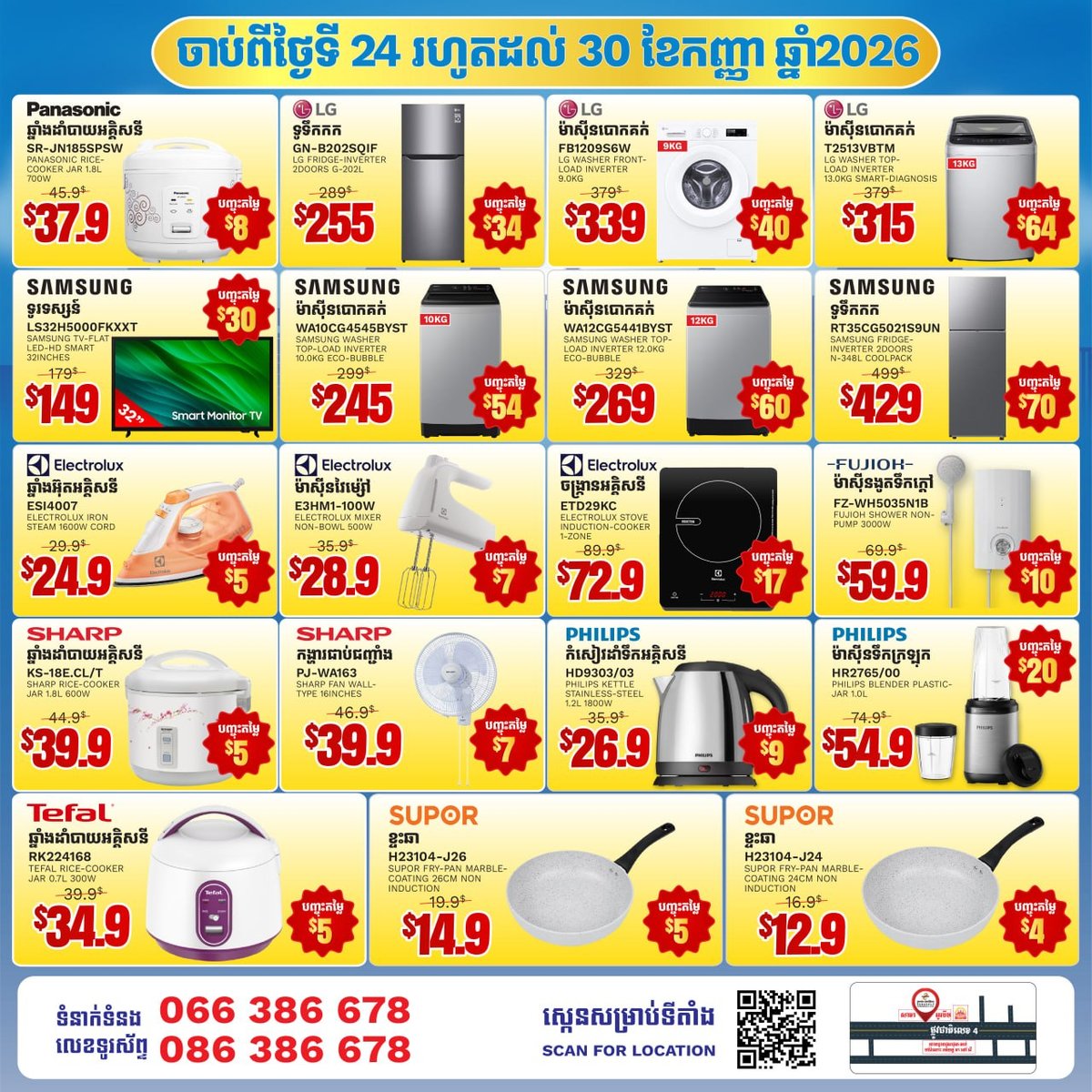 Sunsimexco奥登分店促销 家电最高立减$80