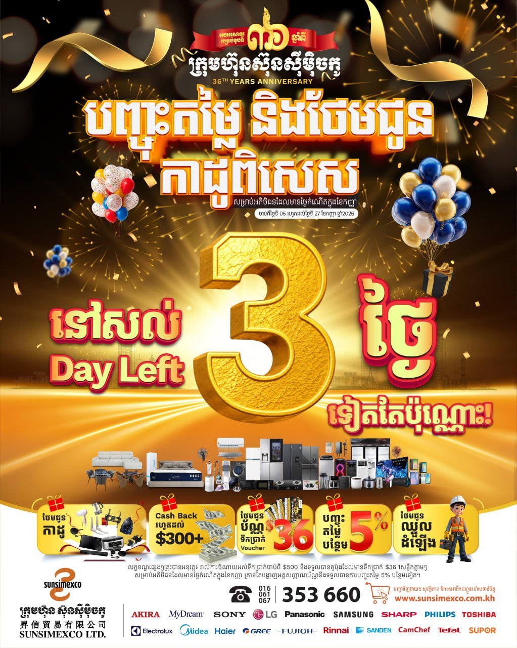 Sunsimexco周年庆全场促销 现金直降$300 仅剩3