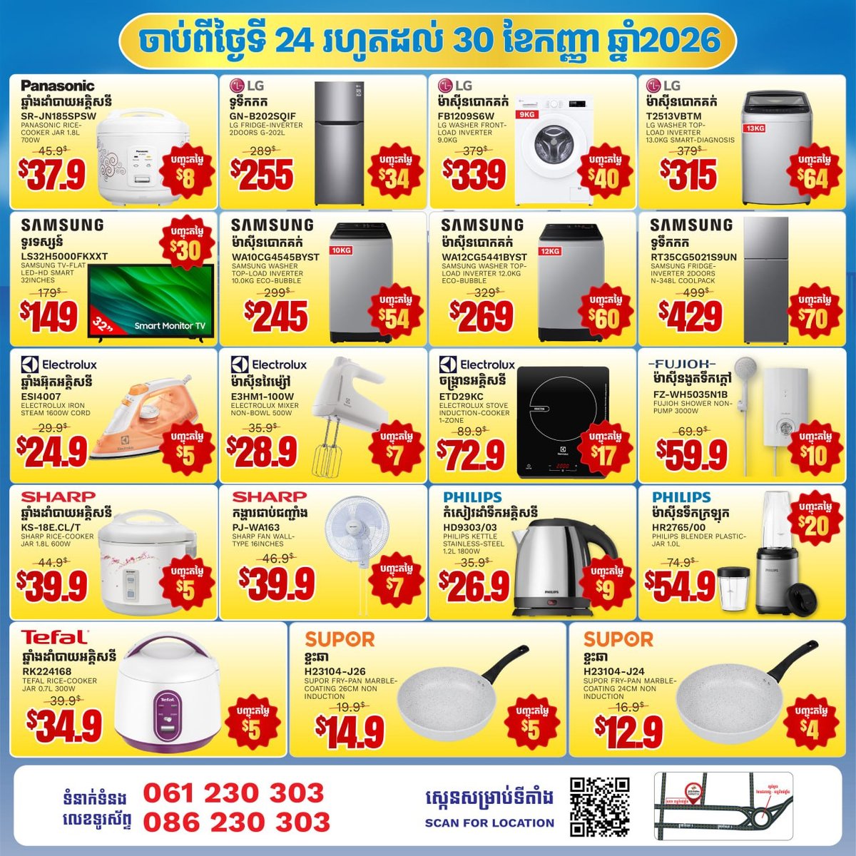 Sunsimexco磅通省家电促销 最高直降$80