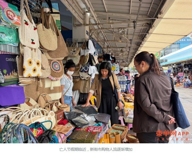 金边新街市亡人节前消费升温 服装鞋包销量回暖