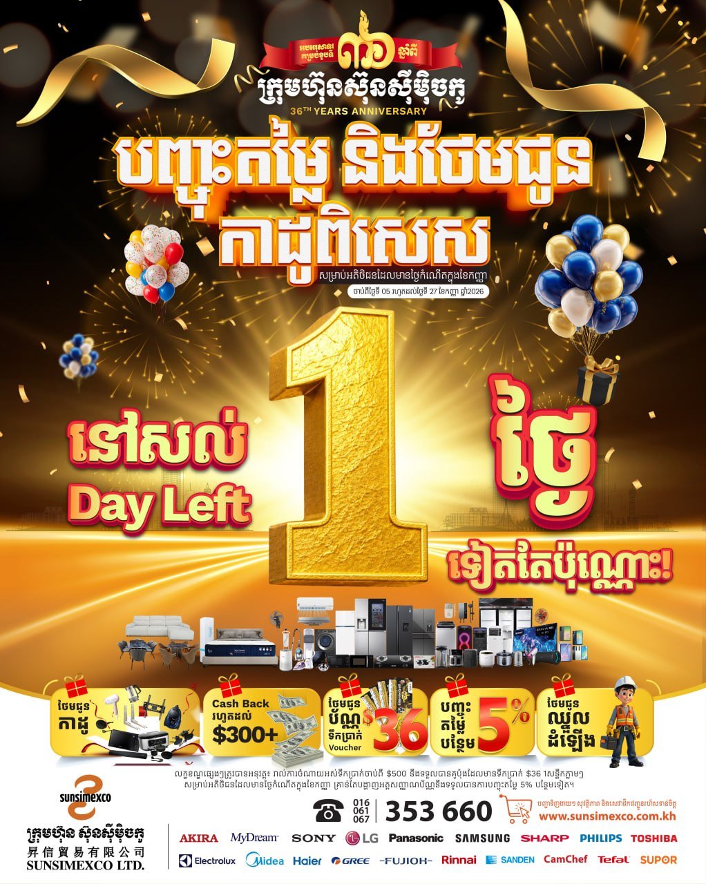 Sunsimexco周年庆促销今日截止 最高直降$300