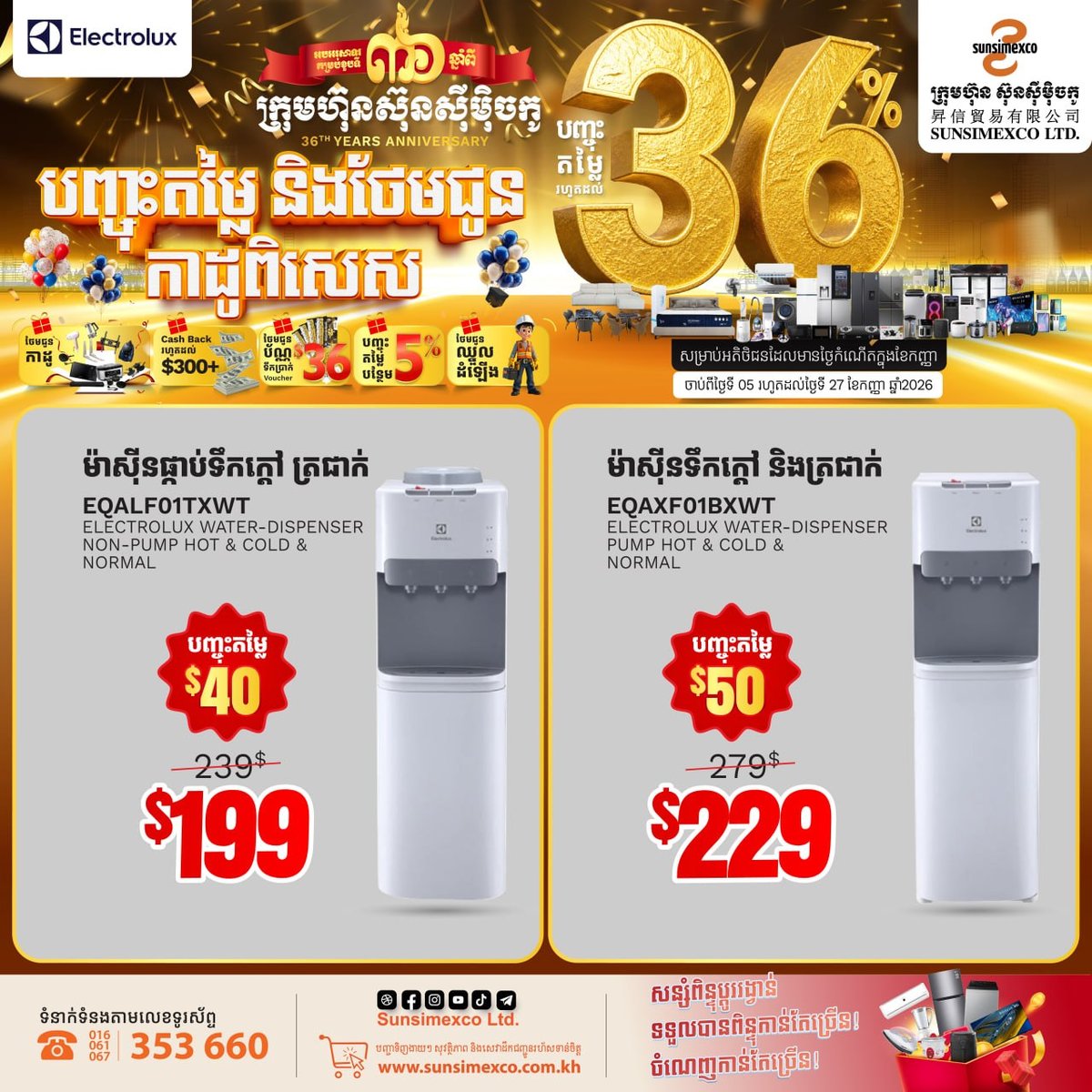 Sunsimexco周年庆促销 Electrolux家电享折