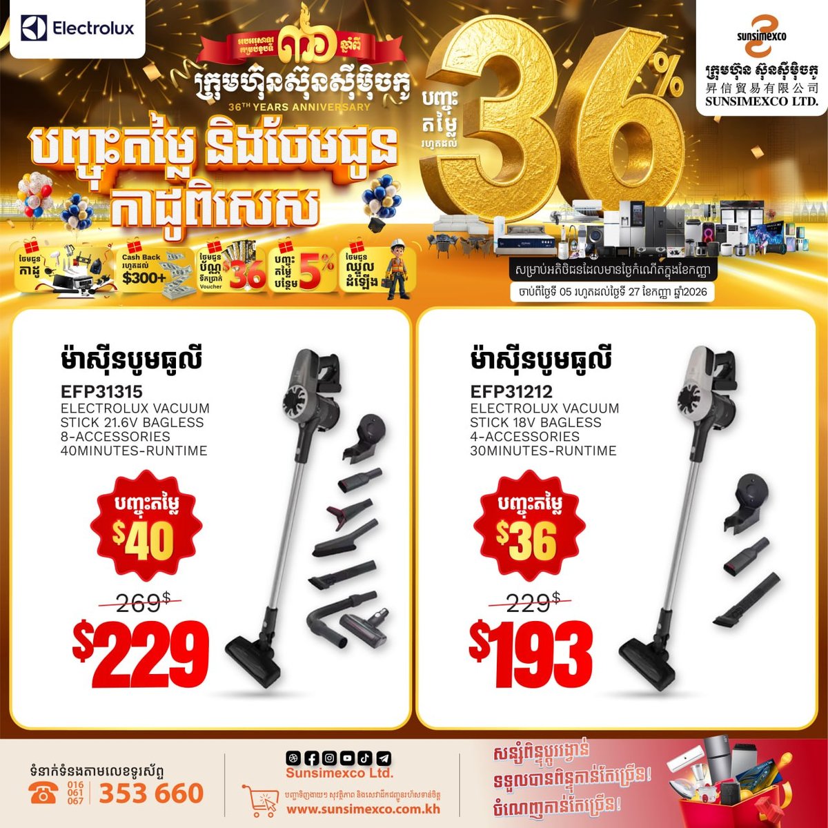 Sunsimexco周年庆促销 Electrolux家电享折