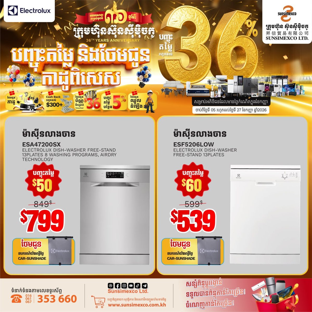 Sunsimexco周年庆促销 Electrolux家电享折