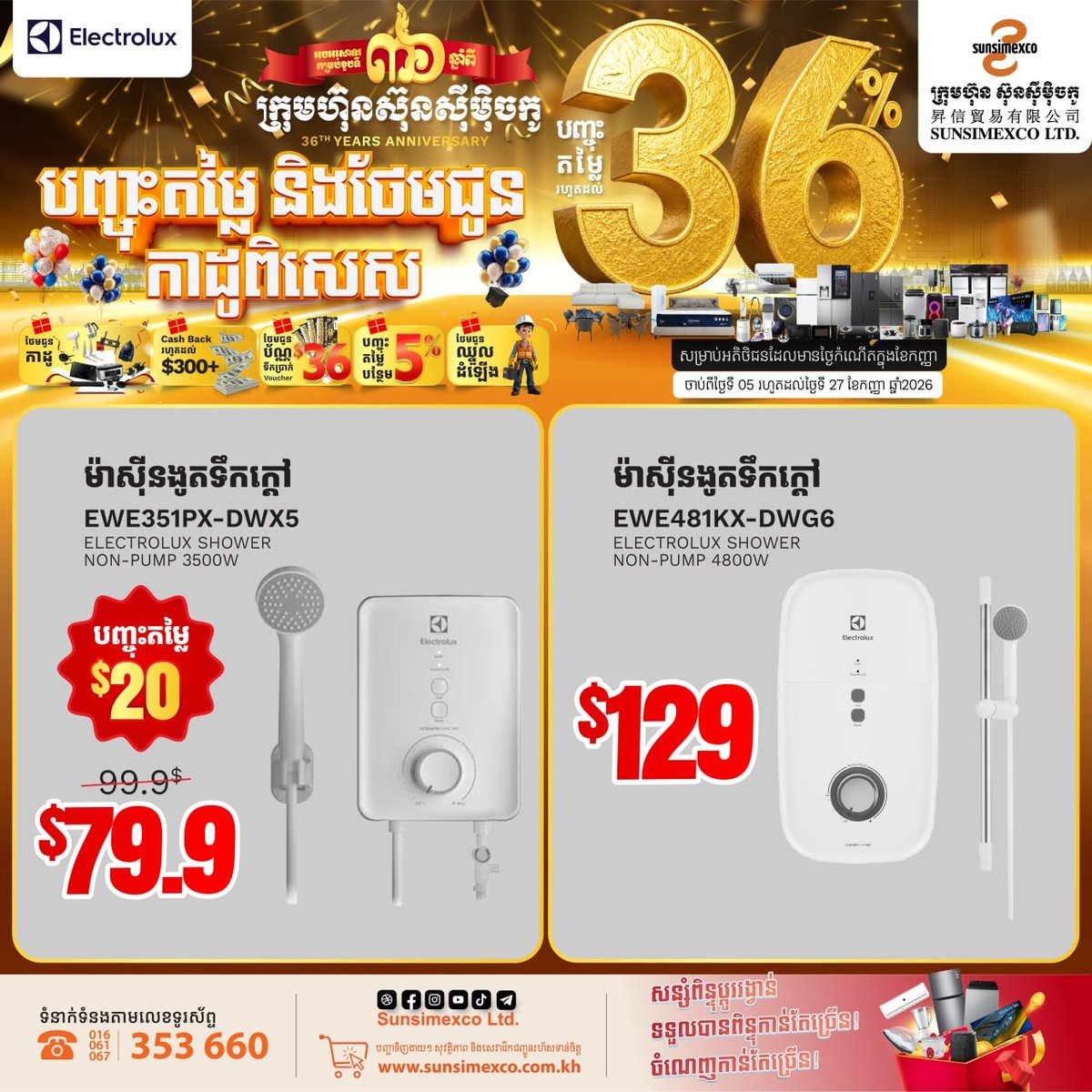 Sunsimexco周年庆促销 Electrolux家电享折