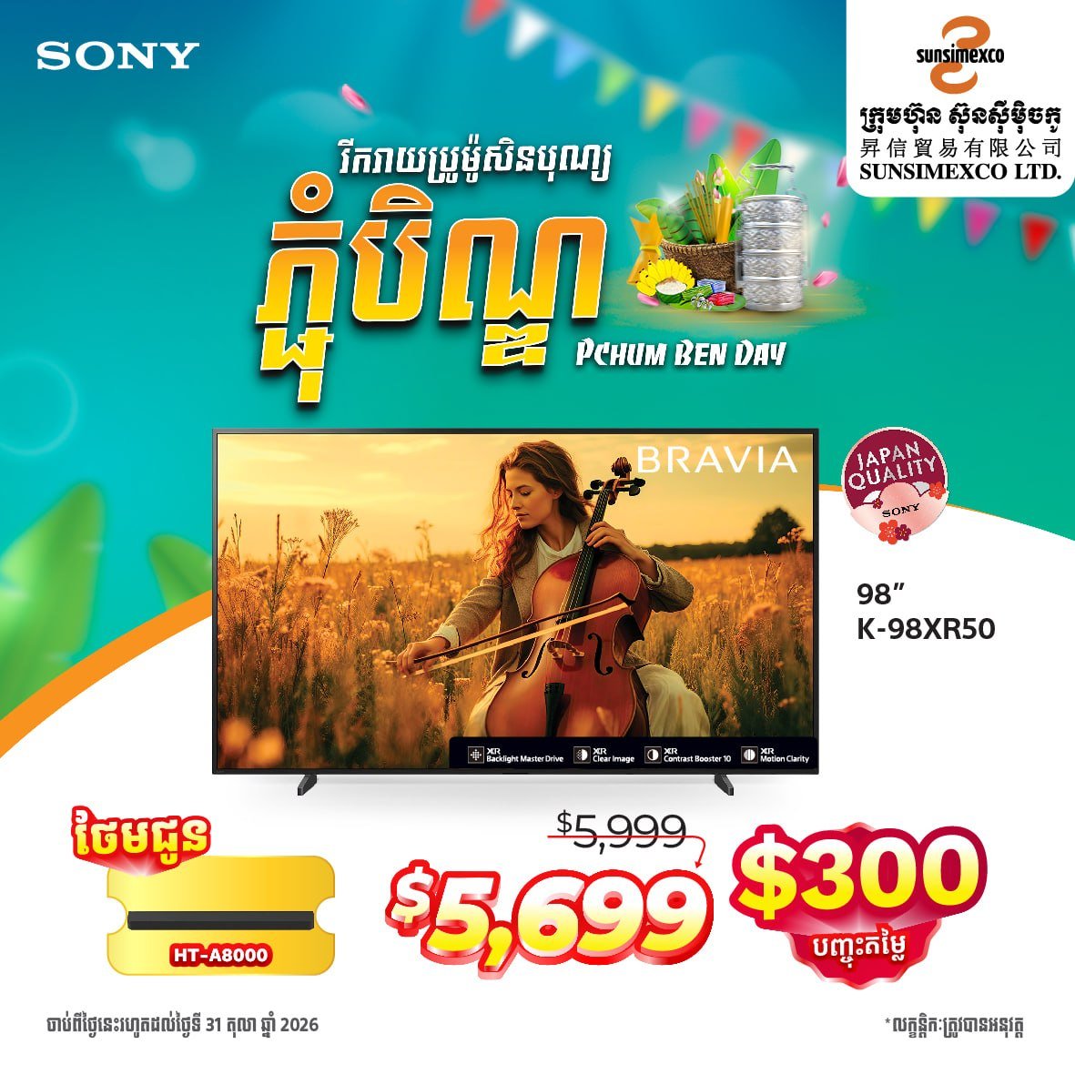 Sunsimexco索尼电视促销 直减$300送音响