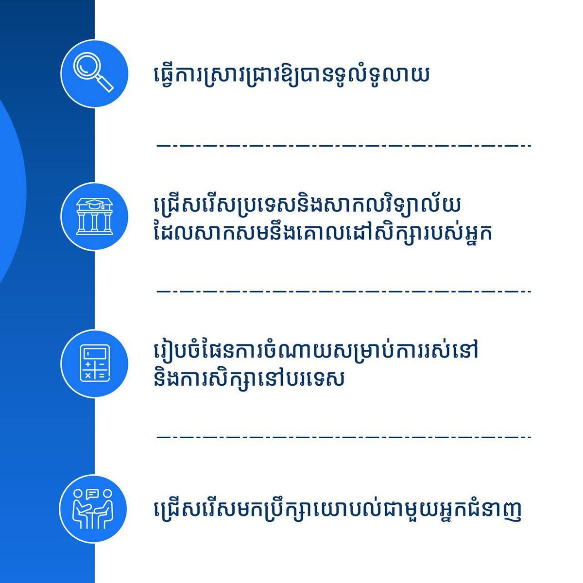 柬埔寨留学咨询服务 免费规划职业路径